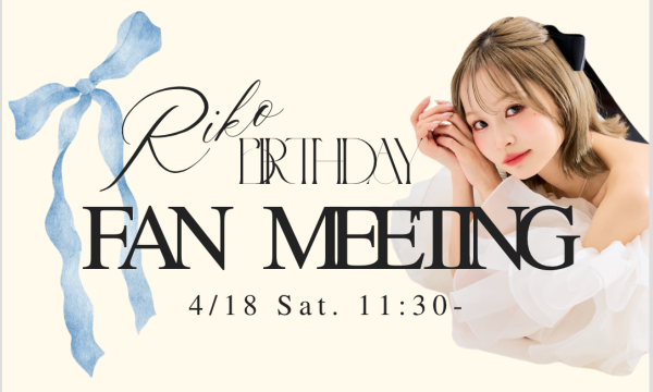 Riko BIRTHDAY FAN MEETING in大阪イベント