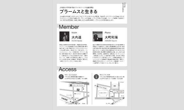 ブラームスと生きる イベント画像2
