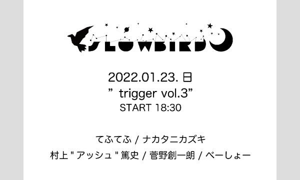 trigger vol.3 イベント画像1
