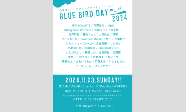 BlueBirdDay2024 イベント画像1