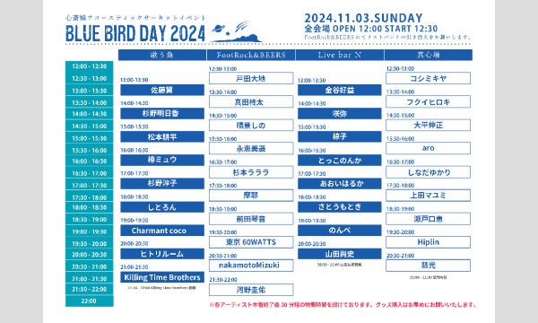 BlueBirdDay2024 イベント画像2