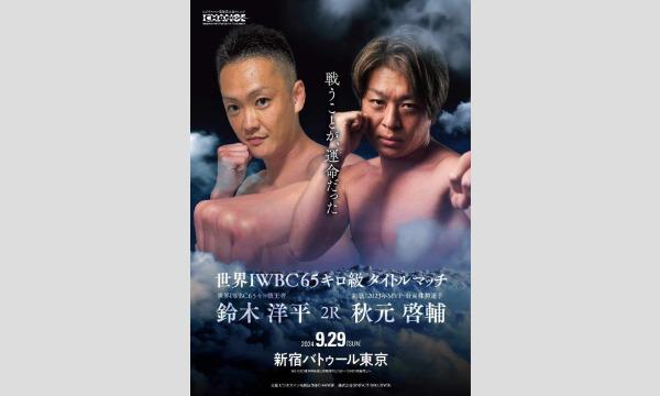 ビジネスマン格闘技大会CHANGE３．０　［ベスト・オブ・チェンジ］ イベント画像2