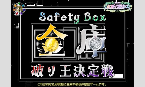 【2025年12月2～4日】メロディラビリンス10周年記念第1弾【金庫破り王決定戦】 in神奈川イベント