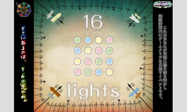 【2025年12月5～7日】メロディラビリンス第26回公演【16lights】 in神奈川イベント