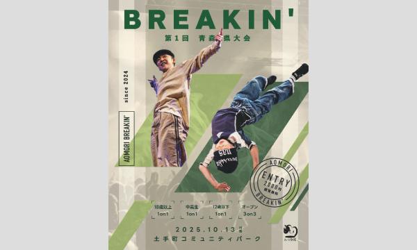 第1回 ブレイキン 青森県大会 in青森イベント
