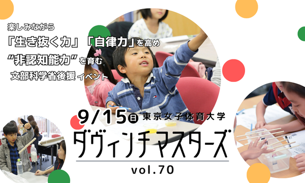 【対面開催】第70回ダヴィンチマスターズ（午前の部） イベント画像1
