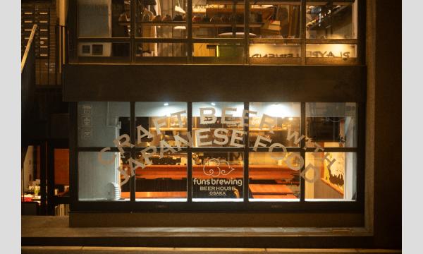 1/24(土)開催｜funs brewing×長谷川小二郎ビールと料理の合わせ方＆テイスティング・ワークショップ in イベント画像2