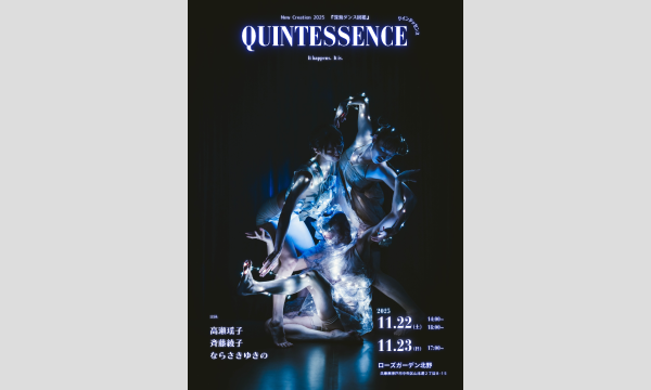 QUINTESSENCE by 深海ダンス図鑑 in兵庫イベント