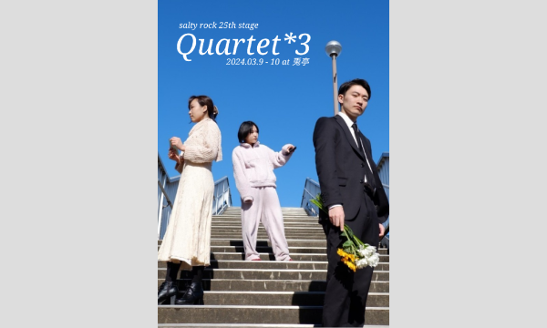 salty rock 25th stage「Quartet*3」 イベント画像1