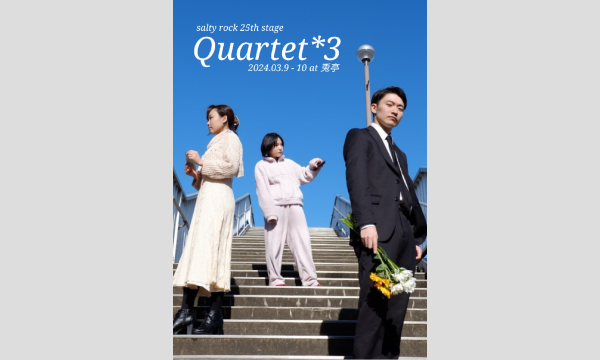 salty rock 25th stage「Quartet*3」 in東京イベント