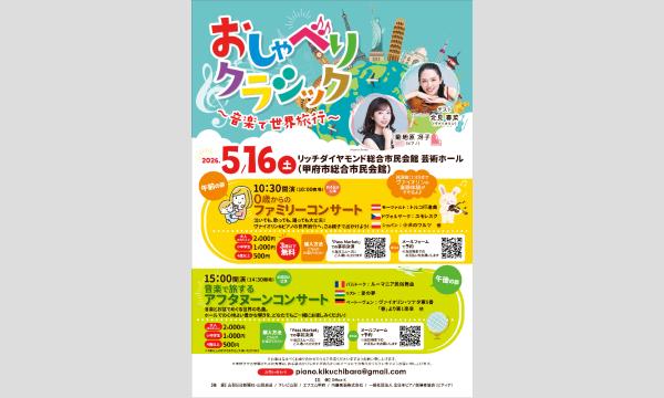 おしゃべりクラシック〜音楽で世界旅行〜【午後の部】音楽で旅するアフタヌーンコンサート