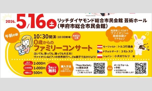 おしゃべりクラシック〜音楽で世界旅行〜【午前の部】0歳からのファミリーコンサート イベント画像2