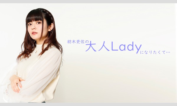 【紡木吏佐の大人Ladyになりたくて...】チャンネル開設記念『オリジナルステッカー』初回入会者全員プレゼント イベント画像1