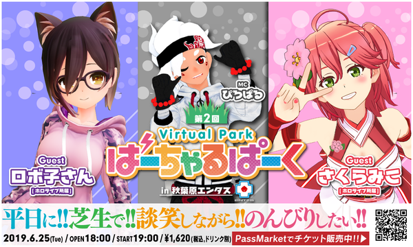 第2回 ばーちゃるぱーく in 秋葉原エンタス イベント画像1