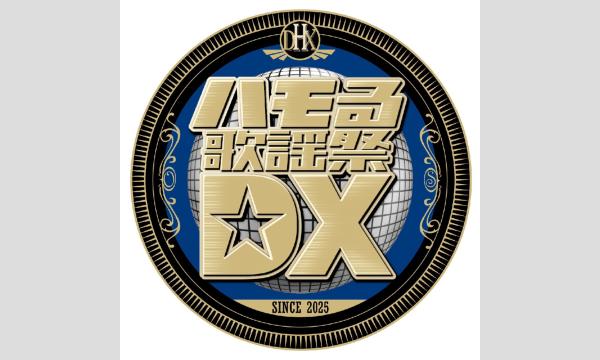 OverScaleWL2025-ハモる歌謡祭DX- in大阪イベント